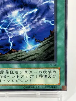 【LP】 Yu-Gi-Oh! Card - Mystic Plasma Zone - PS-50 Yugioh OCG Japanese YG179 - Image 5