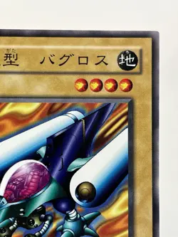 【LP】 Yu-Gi-Oh! Card - Ground Attacker Bugroth - RB-22 Yugioh Japanese YG176 - Image 3