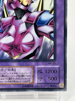 【LP】 Yu-Gi-Oh! Card - Super Robolady - MA-25 Yugioh OCG Japanese YG183 - Image 5