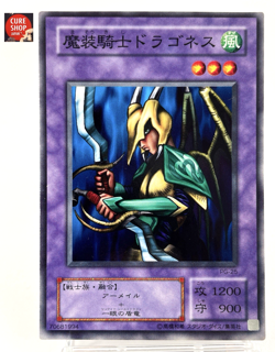 【LP】 Yu-Gi-Oh! Card - Dragoness the Wicked Knight - PG-25 Yugioh Japanese YG181 - Image 1