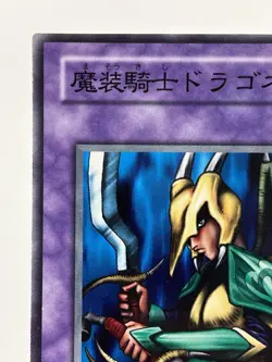 【LP】 Yu-Gi-Oh! Card - Dragoness the Wicked Knight - PG-25 Yugioh Japanese YG181 - Image 2
