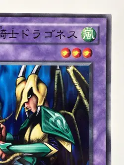 【LP】 Yu-Gi-Oh! Card - Dragoness the Wicked Knight - PG-25 Yugioh Japanese YG181 - Image 3