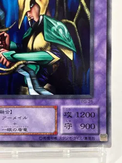 【LP】 Yu-Gi-Oh! Card - Dragoness the Wicked Knight - PG-25 Yugioh Japanese YG181 - Image 5