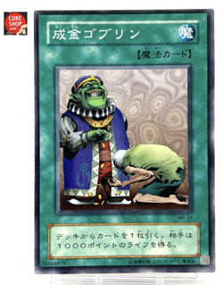 【LP】 Yu-Gi-Oh! Card - Upstart Goblin - MR-33 Yugioh OCG TCG Japanese YG180 - Image 1