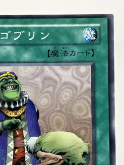【LP】 Yu-Gi-Oh! Card - Upstart Goblin - MR-33 Yugioh OCG TCG Japanese YG180 - Image 3