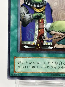 【LP】 Yu-Gi-Oh! Card - Upstart Goblin - MR-33 Yugioh OCG TCG Japanese YG180 - Image 4