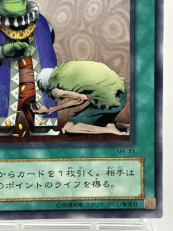 【LP】 Yu-Gi-Oh! Card - Upstart Goblin - MR-33 Yugioh OCG TCG Japanese YG180 - Image 5