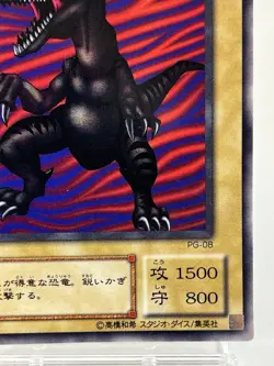 【LP】 Yu-Gi-Oh! Card - Uraby - Phantom God PG-08 Yugioh Japanese YG177 - Image 5