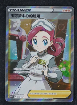 Pokemon S-Chinese Card Sword&Shield CS1DC-220 Pokemon Center Lady SR Holo Mint - Image 1