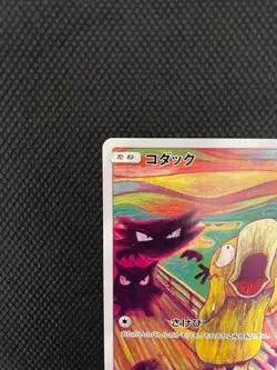 Psyduck 286/SM-P MUNCH Pokemon Card TCG Promo 2018 SCREAM Japanese 580 - Image 2