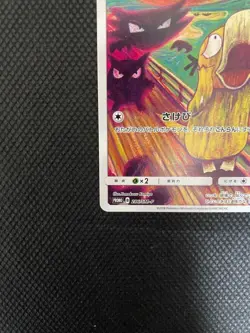 Psyduck 286/SM-P MUNCH Pokemon Card TCG Promo 2018 SCREAM Japanese 580 - Image 4