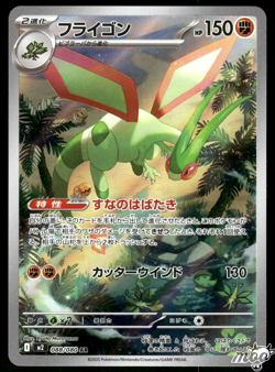 2025 Near Mint Pokemon Flygon AR 088/080 M2 Inferno X Art Rare Japanese - Image 1