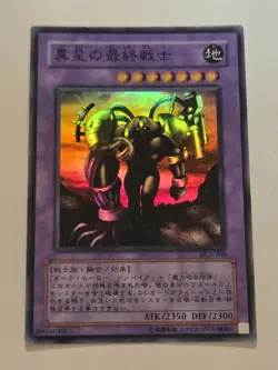The Last Warrior From Another Planet DL3-109 Super Rare Japenese Yugioh Vintage - Image 1