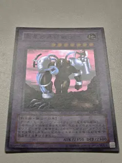 The Last Warrior From Another Planet DL3-109 Super Rare Japenese Yugioh Vintage - Image 3