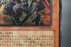 Yugioh OCG Red Dragon Archfiend/Assault Mode CRMS-JP004 Ultimate Rare Japanese - Image 4