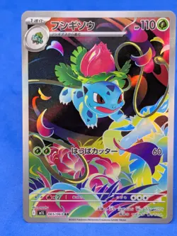 Ivysaur 065/063 M1l: Mega Brave Holo (Japanese) Pokemon Card - Image 1
