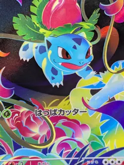 Ivysaur 065/063 M1l: Mega Brave Holo (Japanese) Pokemon Card - Image 3