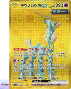 Iron Crown ex UR 099/071 Cyber Judge sv5M Pokemon Card Game Japanese NM - Image 1