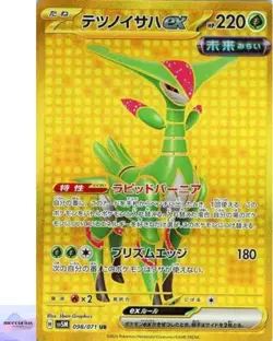 Iron Leaves ex UR 098/071 Cyber Judge sv5M Pokemon Card Game Japanese NM - Image 1