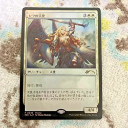 MTG Serra Angel Foil Japanese Duel Masters Crossover Promo - Image 1