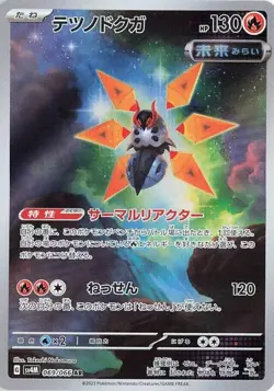 Iron Moth - 069/066 - SV4M: Future Flash Pokemon Japanese TCG NM - Image 1