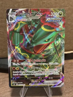 Pokemon Rayquaza VMAX Special Deck Set 016/030 NM Condition Japanese - Image 1