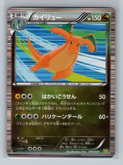 Pokemon Card Japanese - Dragonite 005/020 - 1st Edition - Holo - Image 1