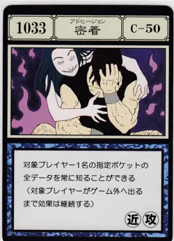 No.1033 Close Contact C-50 HUNTER×HUNTER Greed Island Card PCS - Image 1