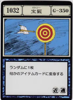 No.1032 Treasure Lottery G-350 HUNTER×HUNTER Greed Island Card PCS - Image 1