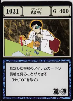 No.1031 Analysis G-400 HUNTER×HUNTER Greed Island Card PCS - Image 1