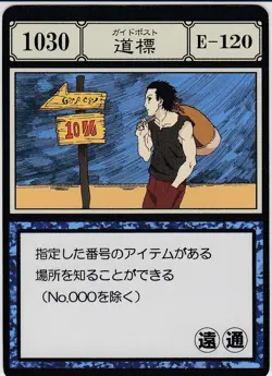 No.1030 Signpost E-120 HUNTER×HUNTER Greed Island Card PCS - Image 1