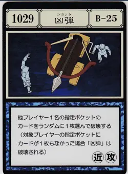 No.1029 Deadly Bullet B-25 HUNTER×HUNTER Greed Island Card PCS - Image 1
