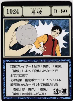 No.1024 Insight D-80 HUNTER×HUNTER Greed Island Card PCS - Image 1