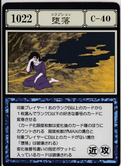 No.1022 Corruption C-40 HUNTER×HUNTER Greed Island Card PCS - Image 1