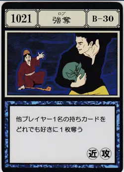 No.1021 Robbery B-30 HUNTER×HUNTER Greed Island Card PCS - Image 1
