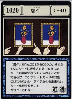 No.1020 Counterfeit C-40 HUNTER×HUNTER Greed Island Card PCS - Image 1
