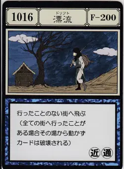 No.1016 Drifting F-200 HUNTER×HUNTER Greed Island Card PCS - Image 1