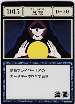 No.1015 Clairvoyance D-70 HUNTER×HUNTER Greed Island Card PCS - Image 1