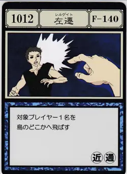 No.1012 Demotion F-140 HUNTER×HUNTER Greed Island Card PCS - Image 1