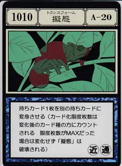 No.1010 Mimicry A-20 HUNTER×HUNTER Greed Island Card PCS - Image 1