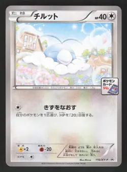 Swablu 116/XY-P Japanese Pokemon Pokemon Card Gym Promotional Card Pac - Image 1