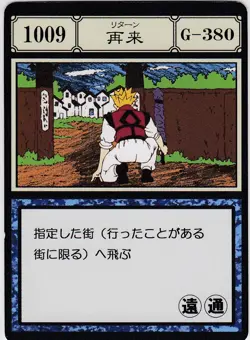 No.1009 Return G-380 HUNTER×HUNTER Greed Island Card PCS - Image 1