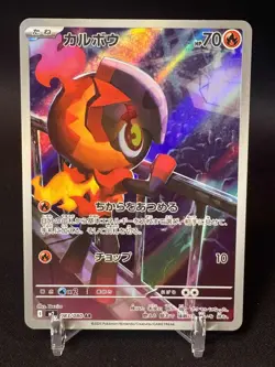 Charcadet [AR] 083/080 M2 Inferno X MEGA Pokemon Card Japanese - NM - Image 1
