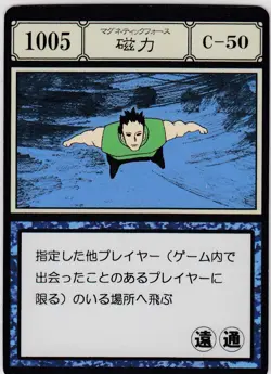 No.1005 Magnetism C-50 HUNTER×HUNTER Greed Island Card PCS - Image 1