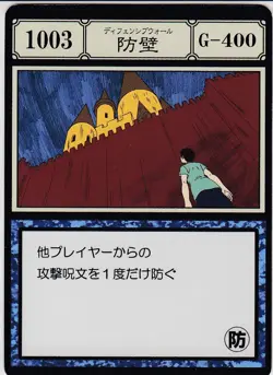 No.1003 Barrier G-400 HUNTER×HUNTER Greed Island Card PCS - Image 1