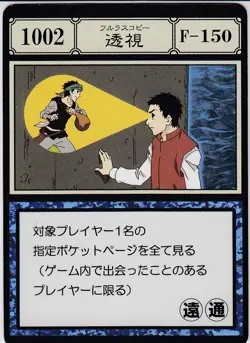 No.1002 X-ray F-150 HUNTER×HUNTER Greed Island Card PCS - Image 1