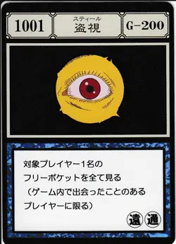 No.1001 Peeping G-200 HUNTER×HUNTER Greed Island Card PCS - Image 1