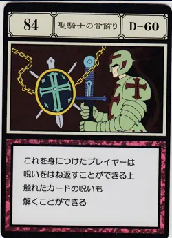 No.84 Holy Knight's Necklace D-60 HUNTER×HUNTER Greed Island Card PCS - Image 1