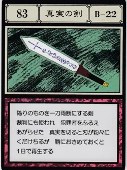 No.83 Sword of Truth B-22 HUNTER×HUNTER Greed Island Card PCS - Image 1