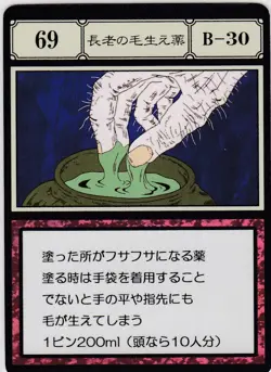 No.69 Elder's Hair Growth Potion B-30 HUNTER×HUNTER Greed Island Card PCS - Image 1
